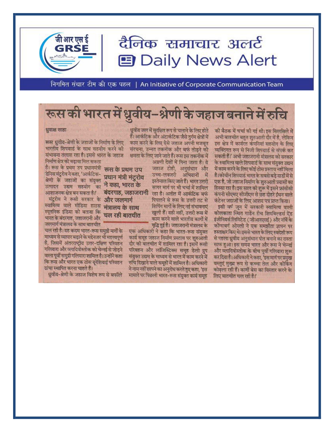  Press Coverage: 05 DEC 25: DAILY WORLD 